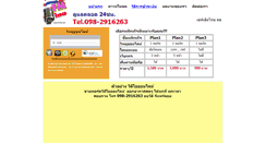 Desktop Screenshot of fmthai.net
