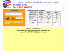 Tablet Screenshot of fmthai.net